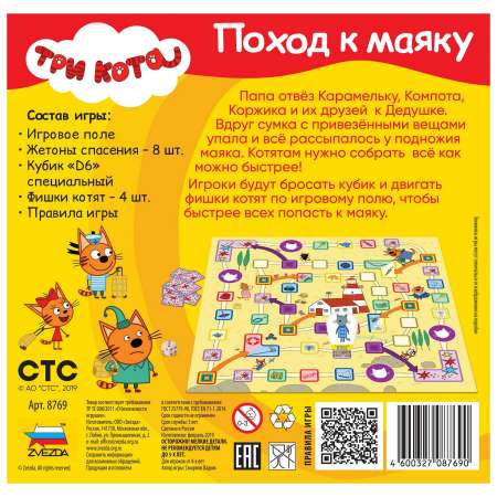 Игра настольная Звезда Три кота Поход к маяку 8769