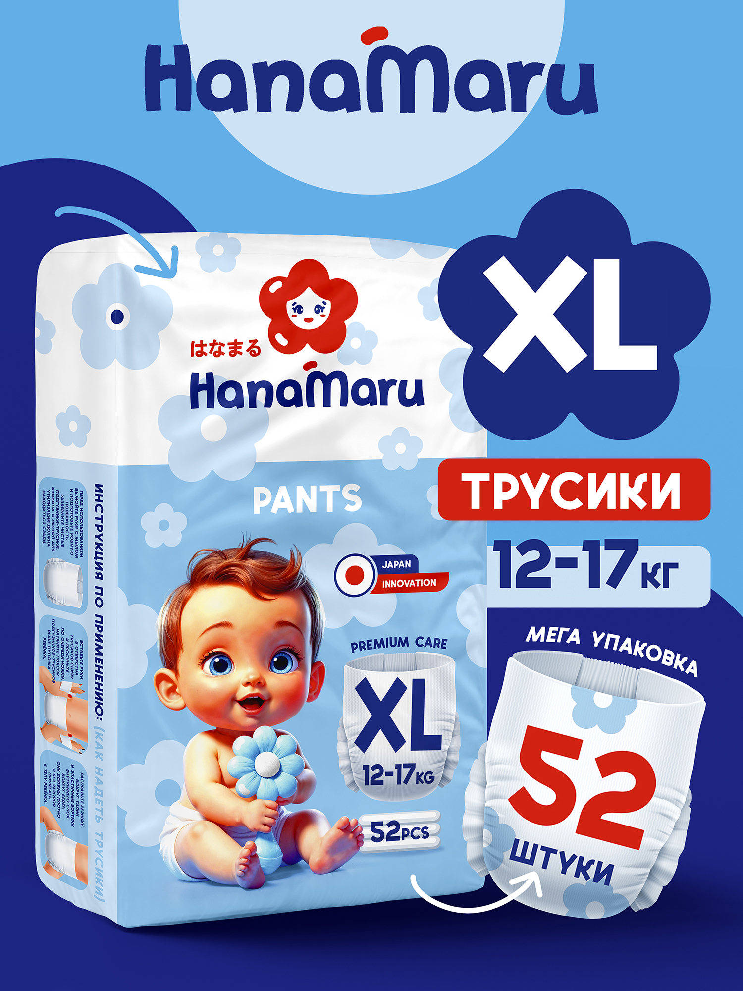 Трусики HanaMaru XL 52 шт. - фото 1