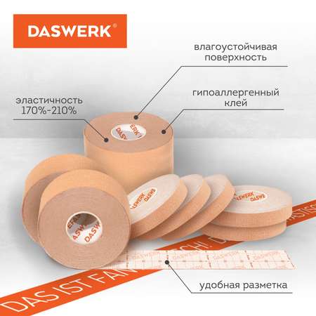 Тейпы DASWERK