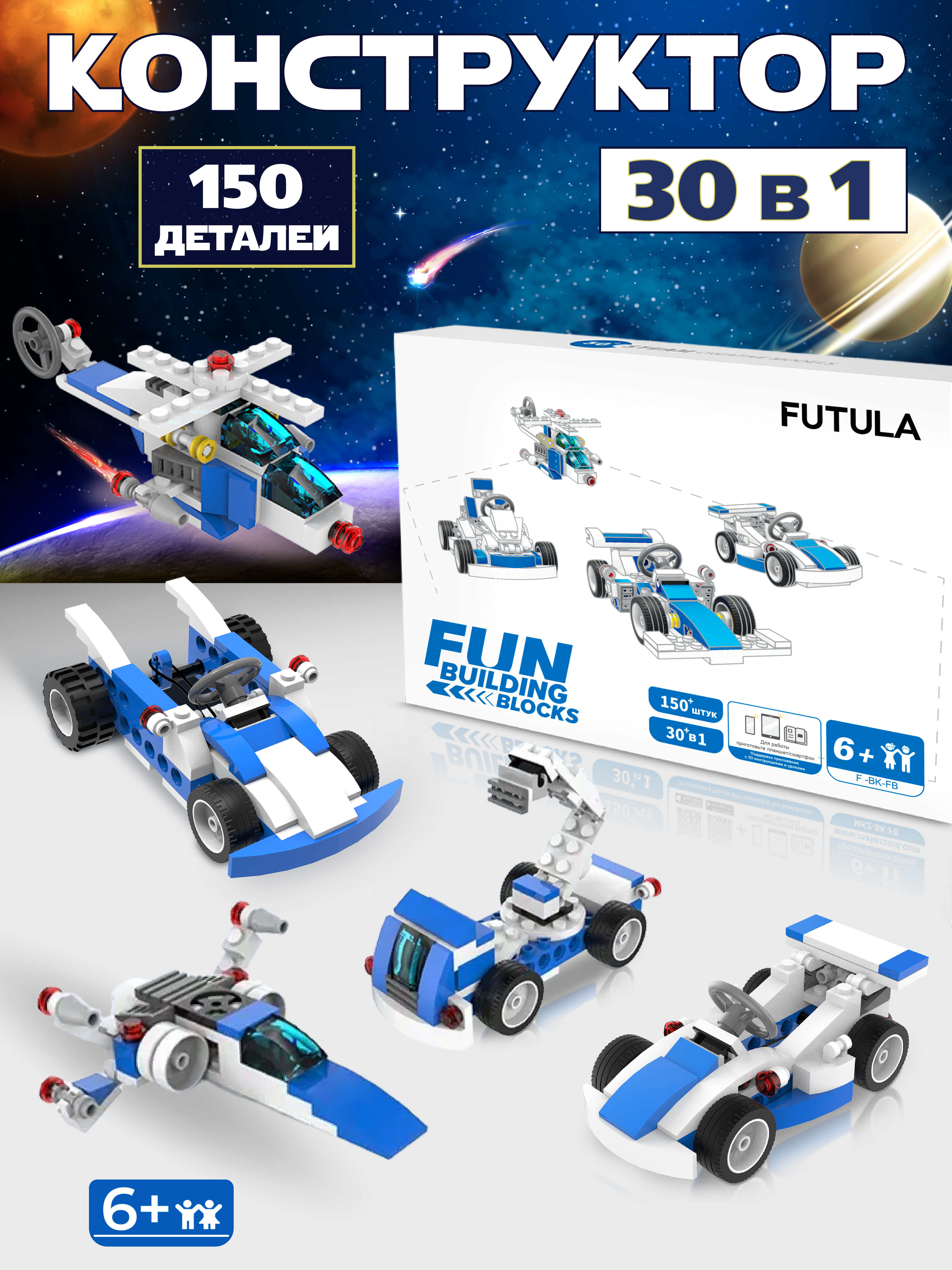 Конструктор FUTULA Fun Building Blocks 150 дет. - фото 2