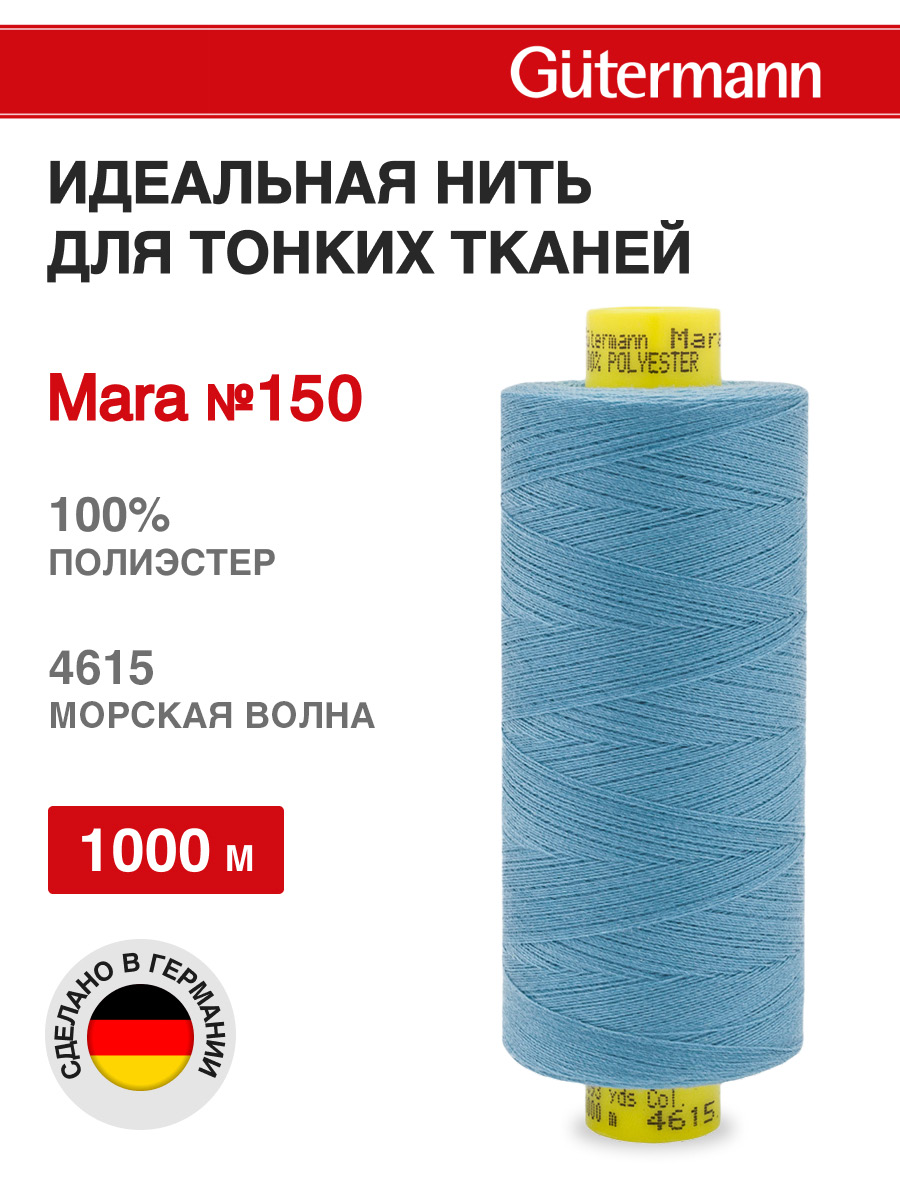 Нитки для шитья универсальные Mara Guttermann 1000м цвет 4615 - фото 1