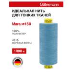 Нитки для шитья универсальные Mara Guttermann 1000м цвет 4615