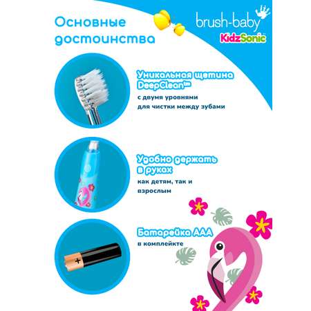 Зубная щетка электрическая Brush-Baby от 3 лет
