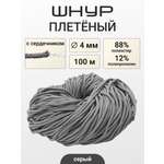 Шнур для рукоделия Айрис плетеный 4 мм 100 м