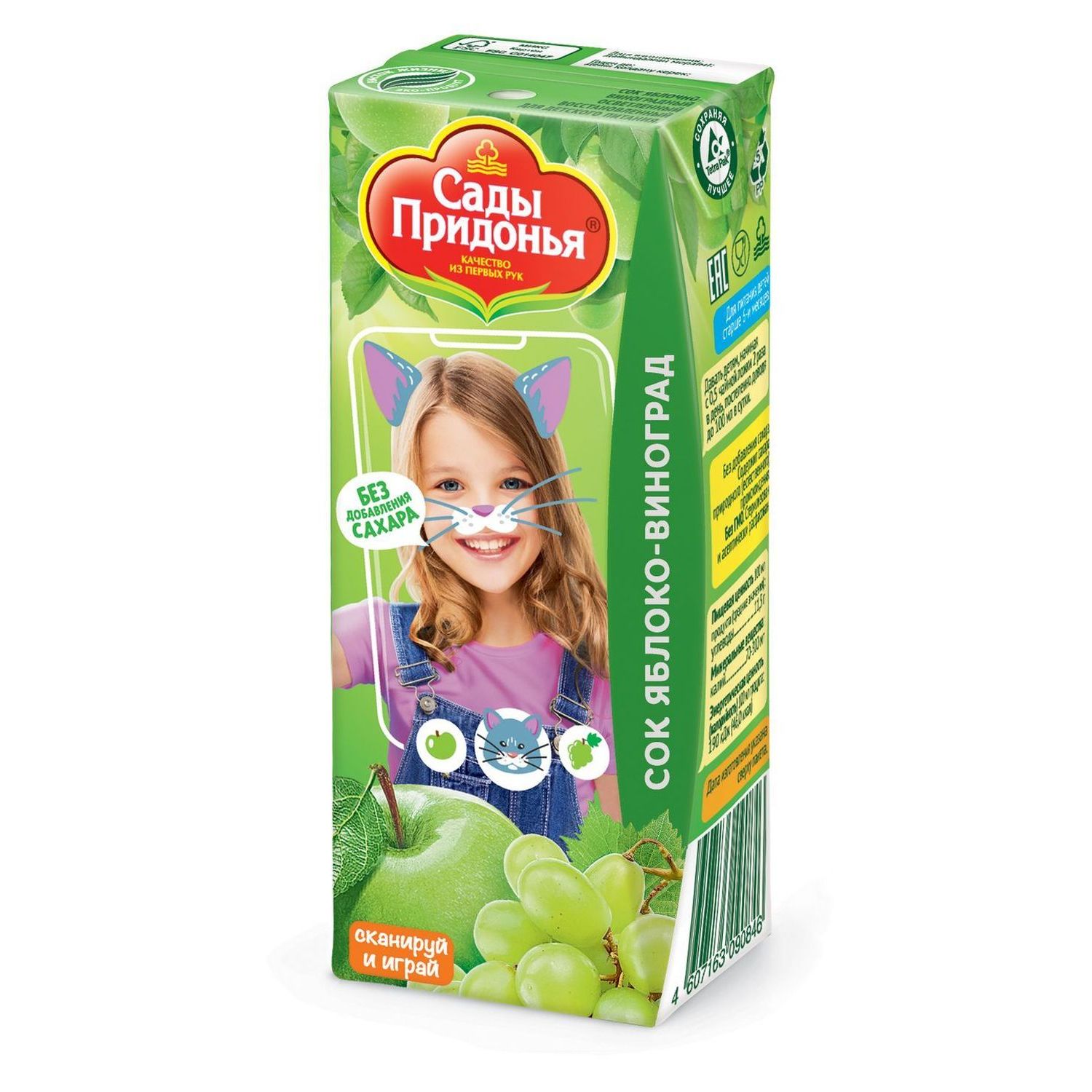 Сок Сады Придонья Яблоко-виноград с 6 мес 0.2 л - фото 2