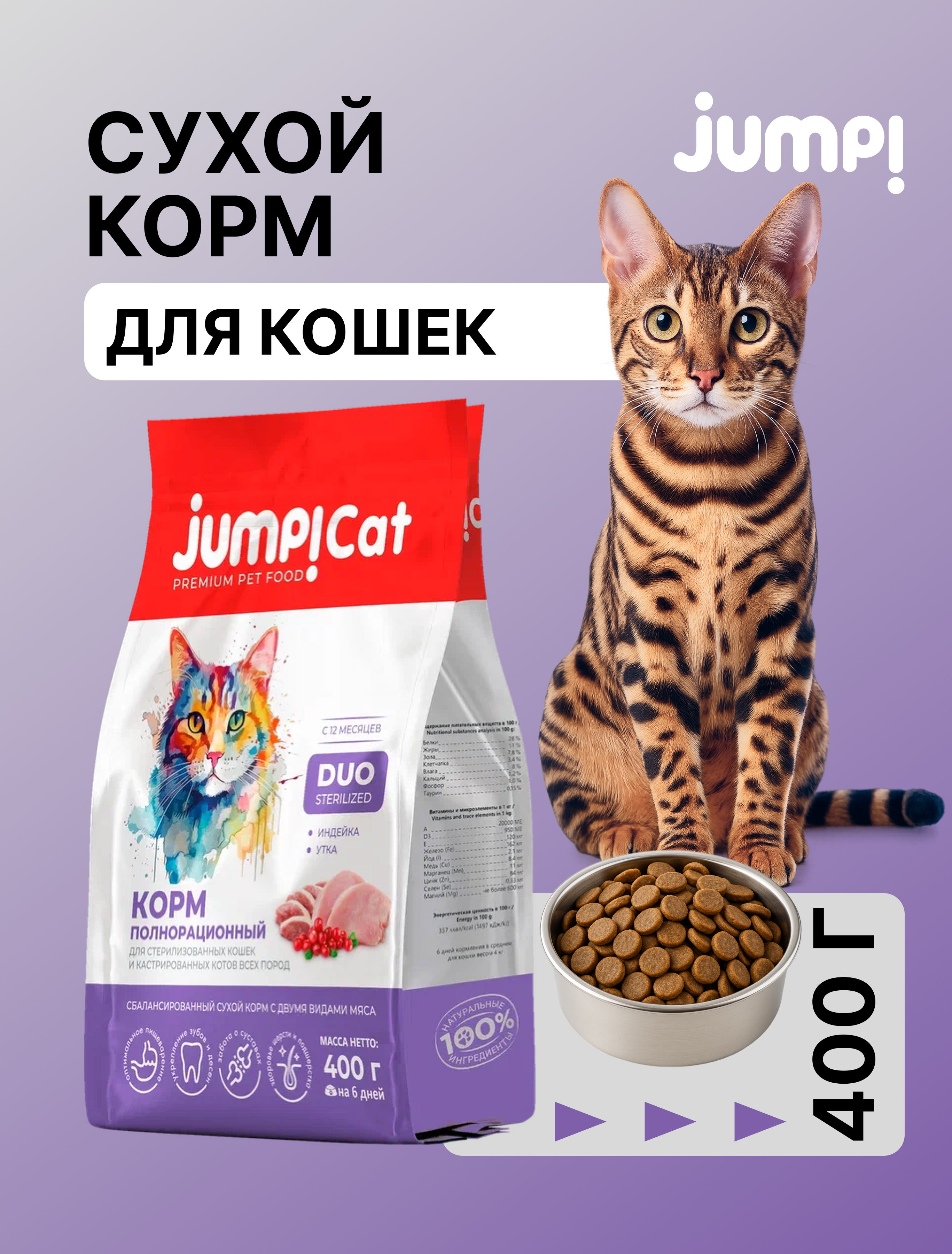 Корм сухой Jump! Для кошек - фото 1
