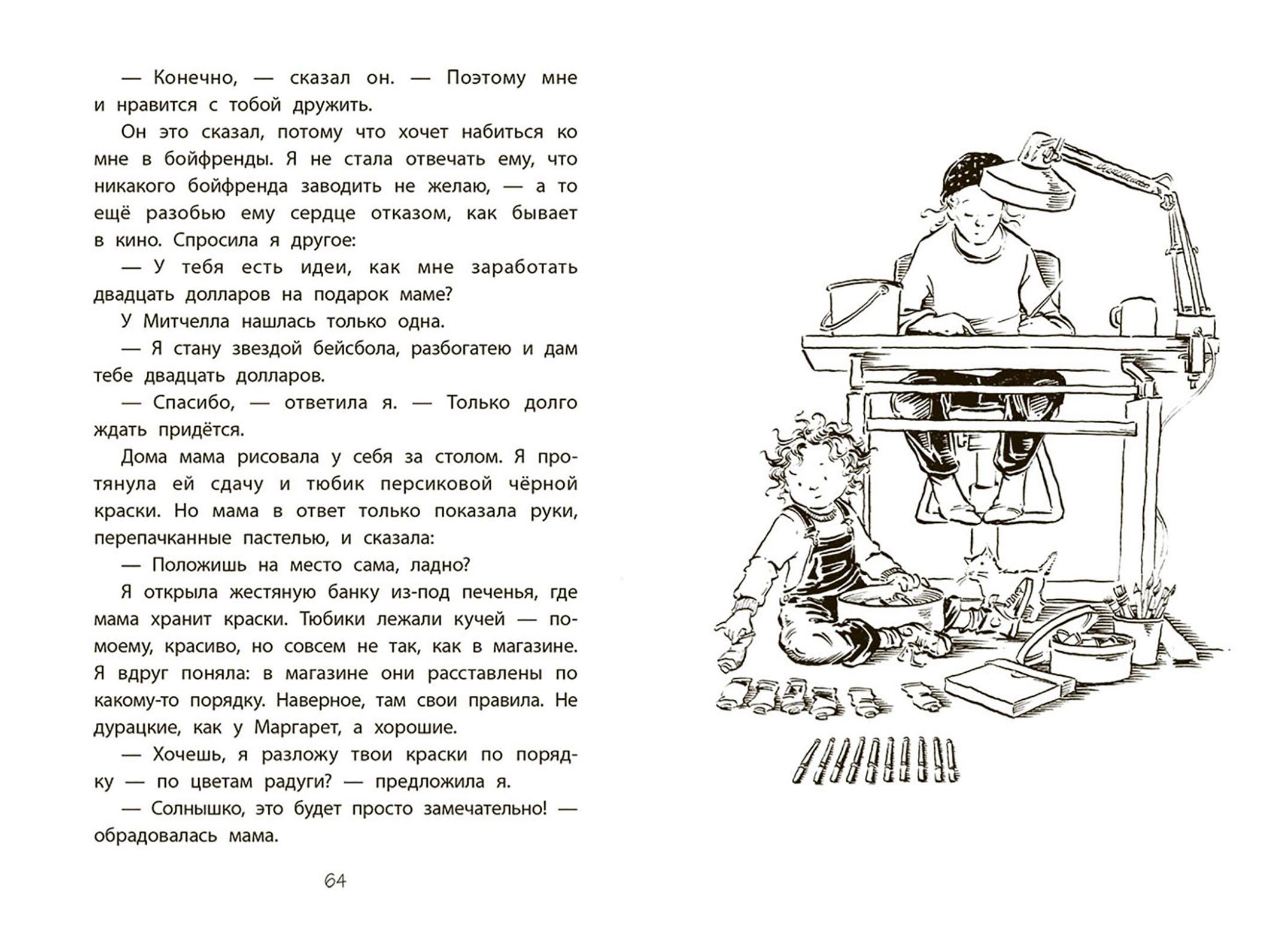 Книга Стрекозa Клементина и роковое письмо - фото 7