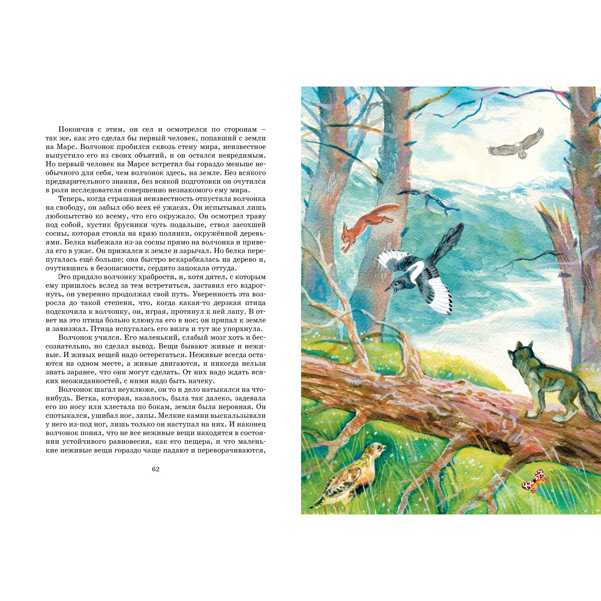 Книга Махаон Белый Клык Лондон Дж. Серия: Яркая ленточка - фото 8