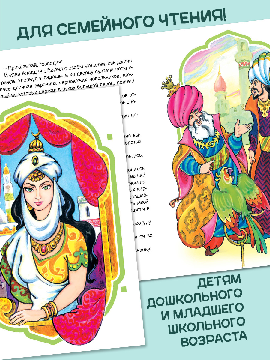 Книга Алтей Сказки со всего света - фото 6