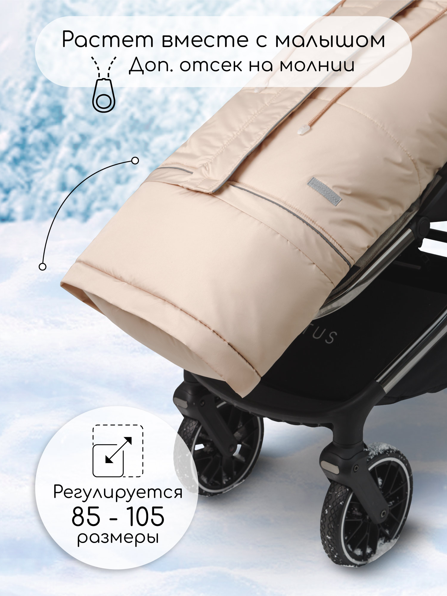 Конверт в коляску Amarobaby Frost Трансформер бежевый - фото 7