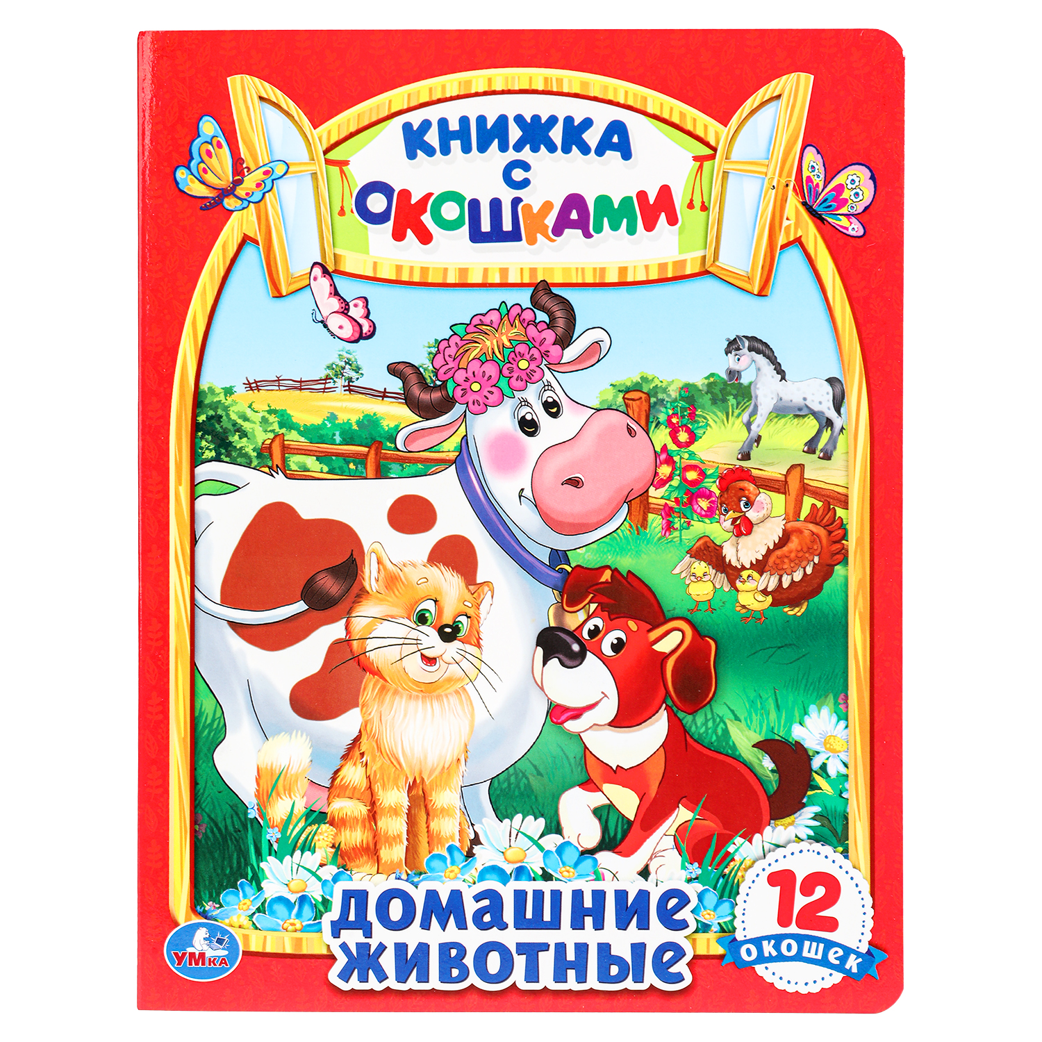 Книга УМка Домашние животные - фото 2