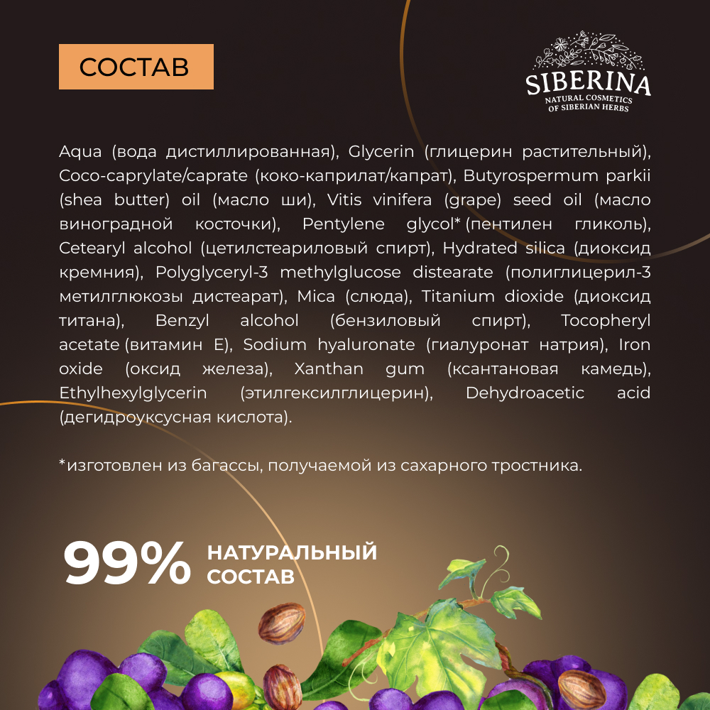 BB-крем Siberina натуральный «Карамельно-бежевый» увлажняющий 30 мл - фото 7
