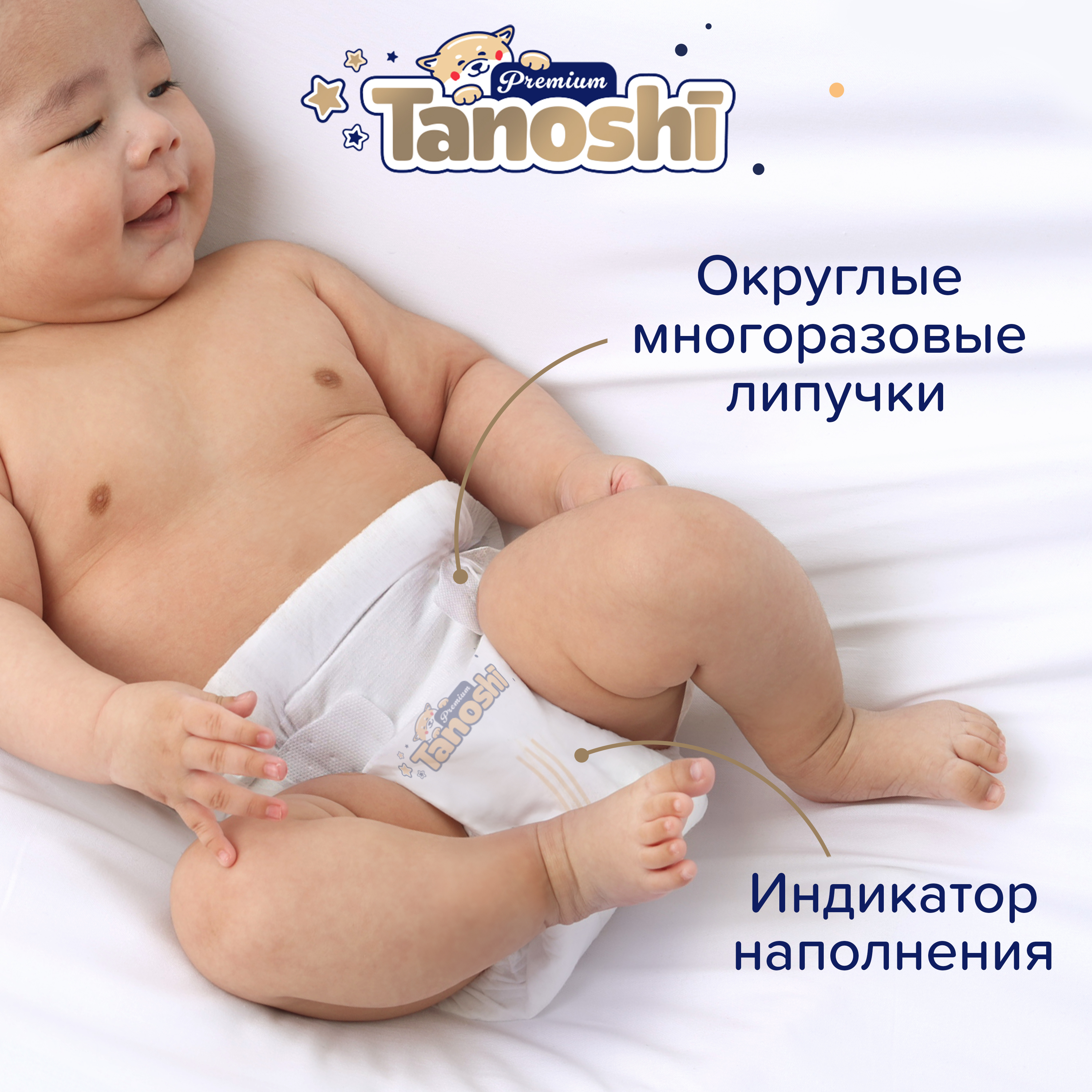 Подгузники Tanoshi Premium M (6-11 кг) 62 шт. - фото 6