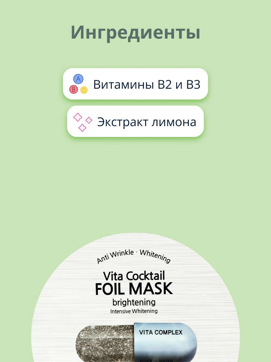 Маска BANOBAGI Vita cocktail - фото 2