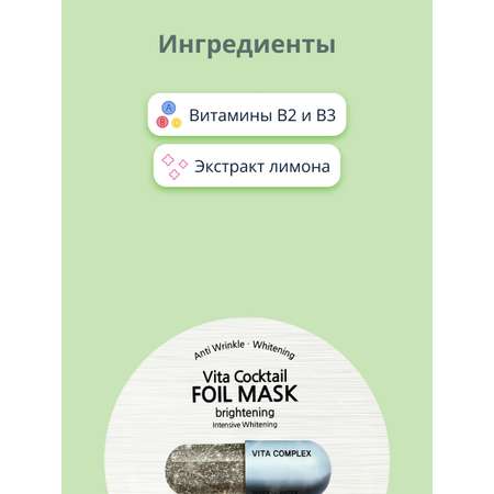 Маска BANOBAGI Vita cocktail