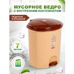Контейнер elfplast для мусора с педалью бежево-коричневый 7 л