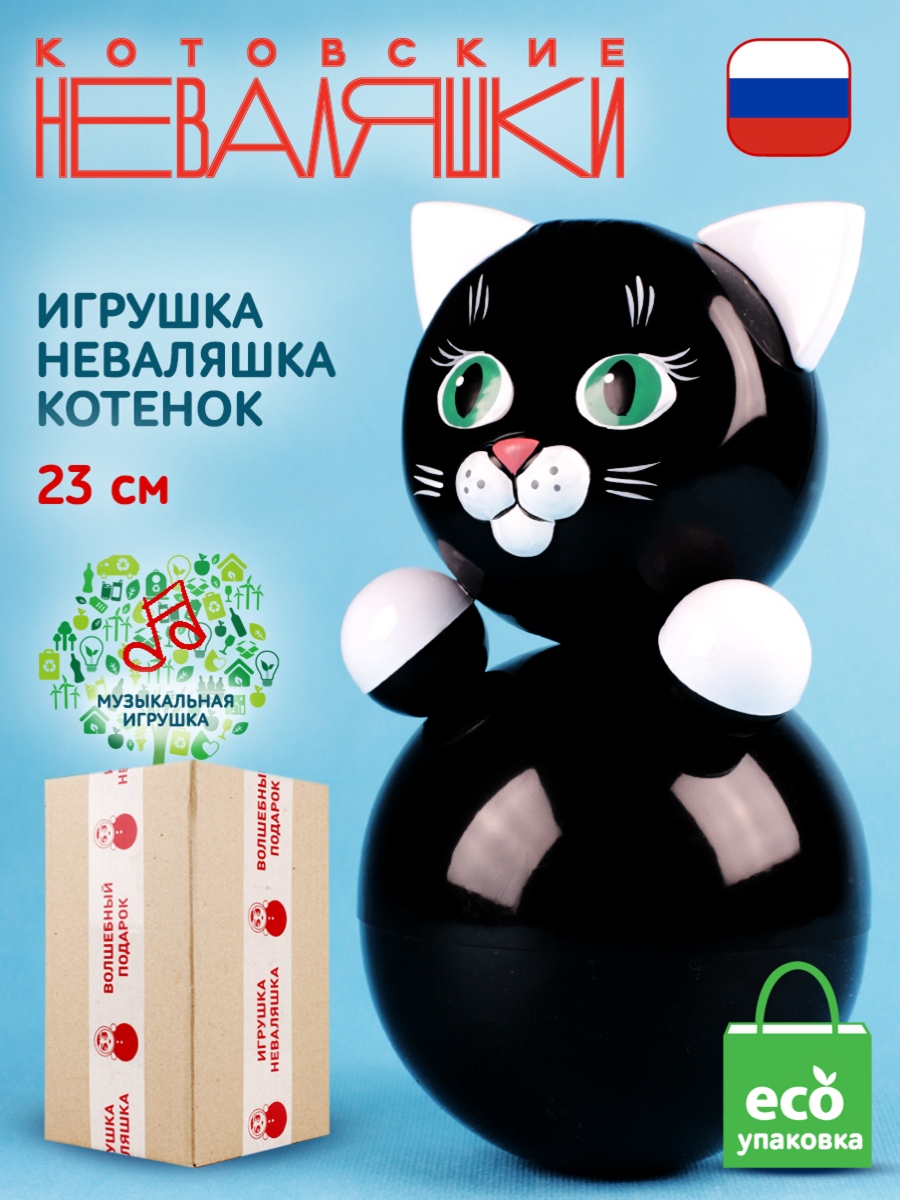 Игрушка неваляшка Черный кот Эко - фото 1