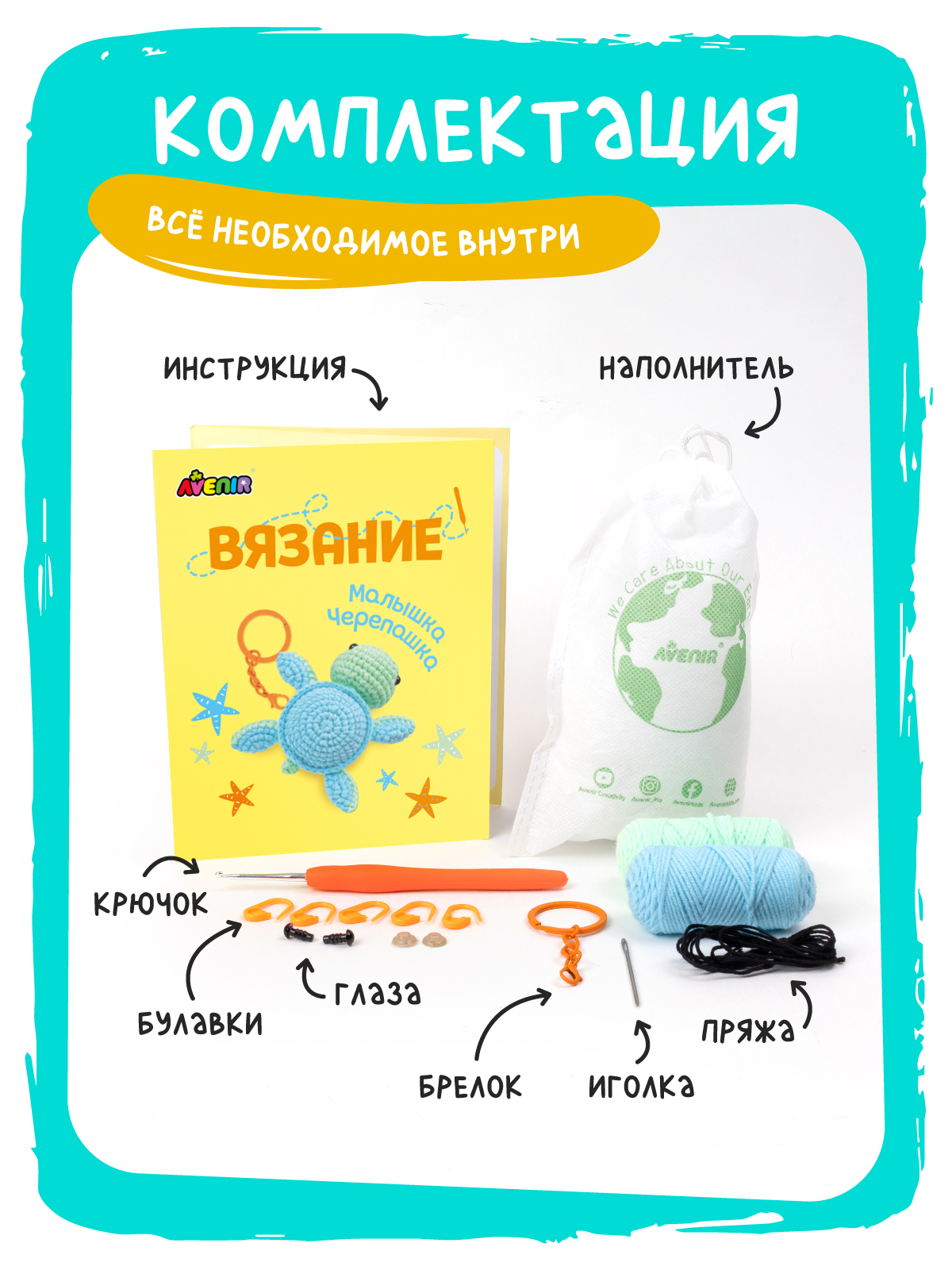 Набор для творчества Avenir вышивание Черепаха - фото 3