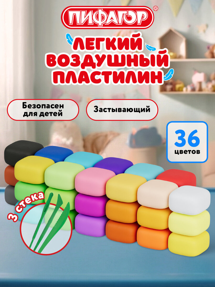 Пластилин Пифагор воздушный 36 цв. - фото 1
