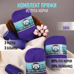 Пряжа Magic 4 Hobby Пух норки (80% пух норки, 20% полиамид) 3х50г/350м цвет фиолетовый