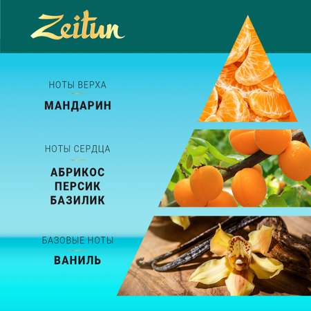 Мыло жидкое Zeitun 250 г 200 мл