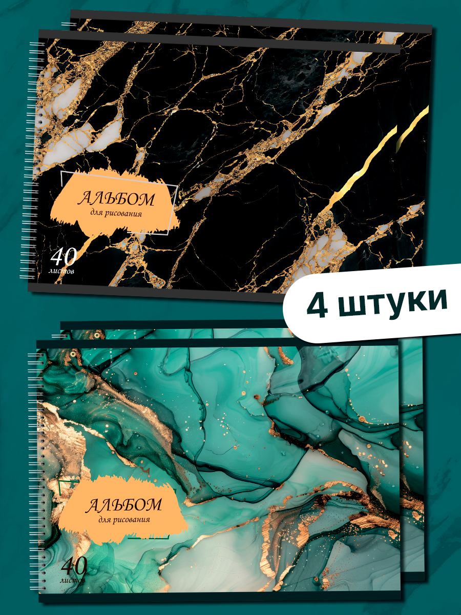 Альбом AXLER А4 40 лист. 4 шт. - фото 1