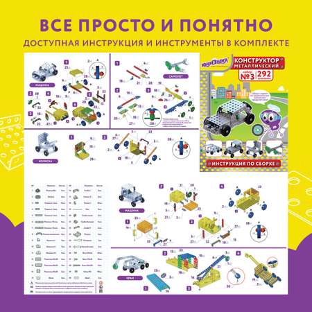 Конструктор Юнландия металлический