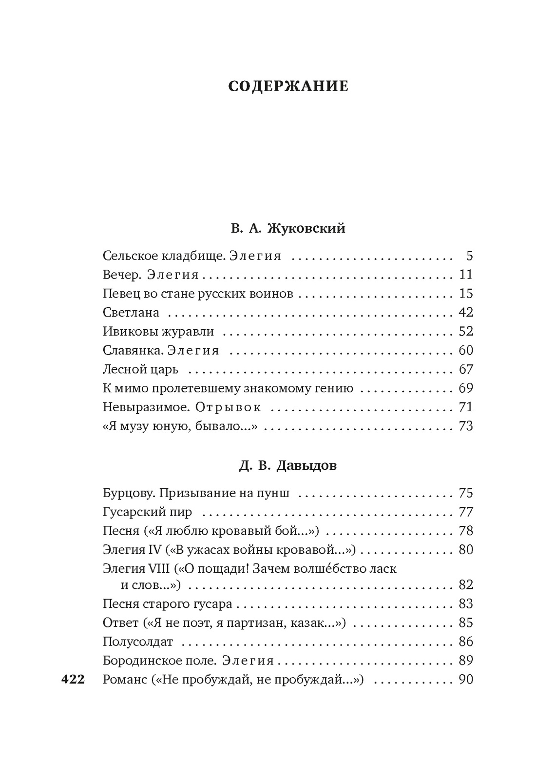 Книга АЗБУКА Азбука-поэзия/Пушкин А., Лермонтов М., Тютчев Ф./Золотой век русской поэзии - фото 13