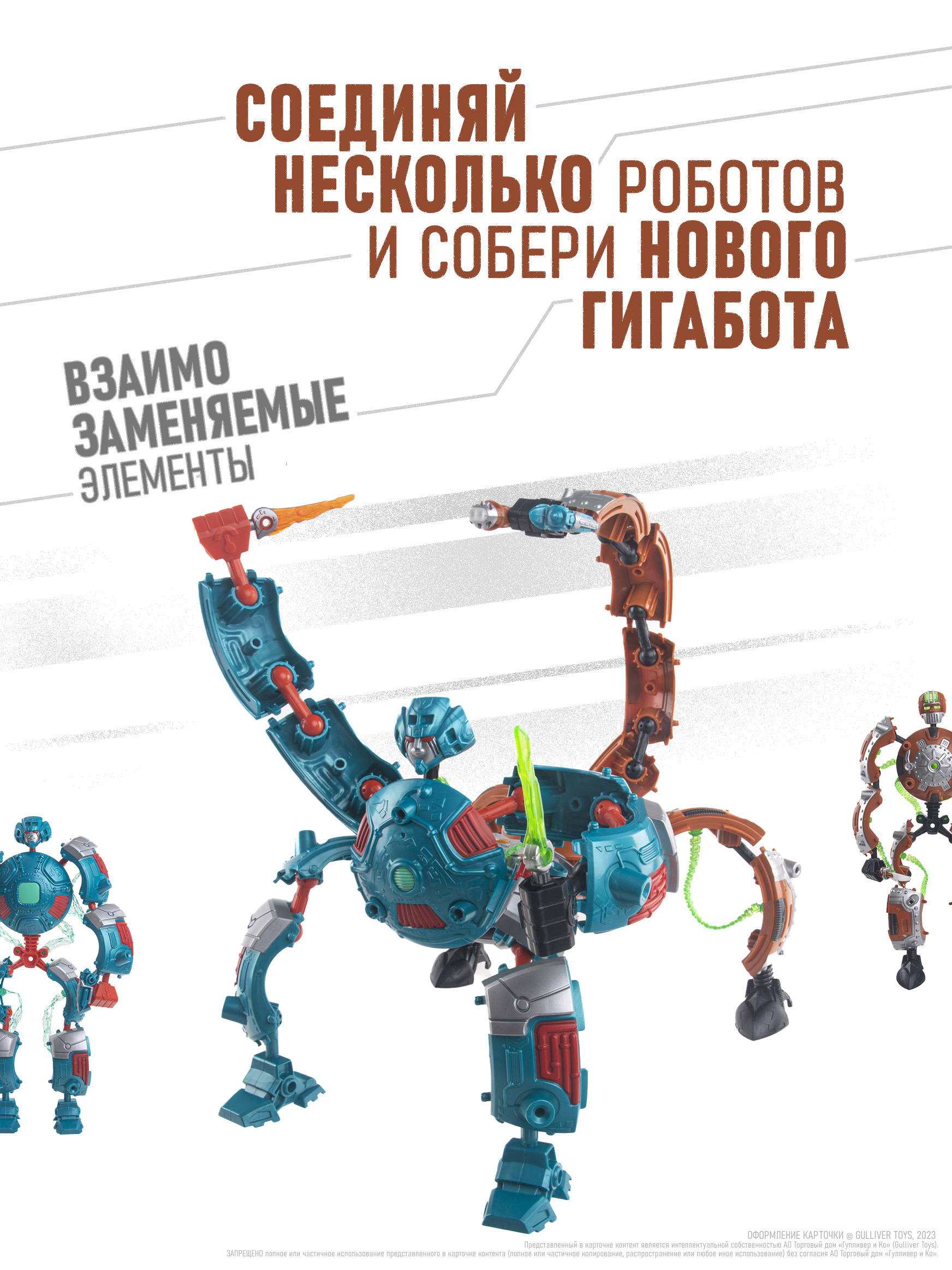 Фигурка GIGA BOTS Робот Энергия-СкрапБот - фото 7