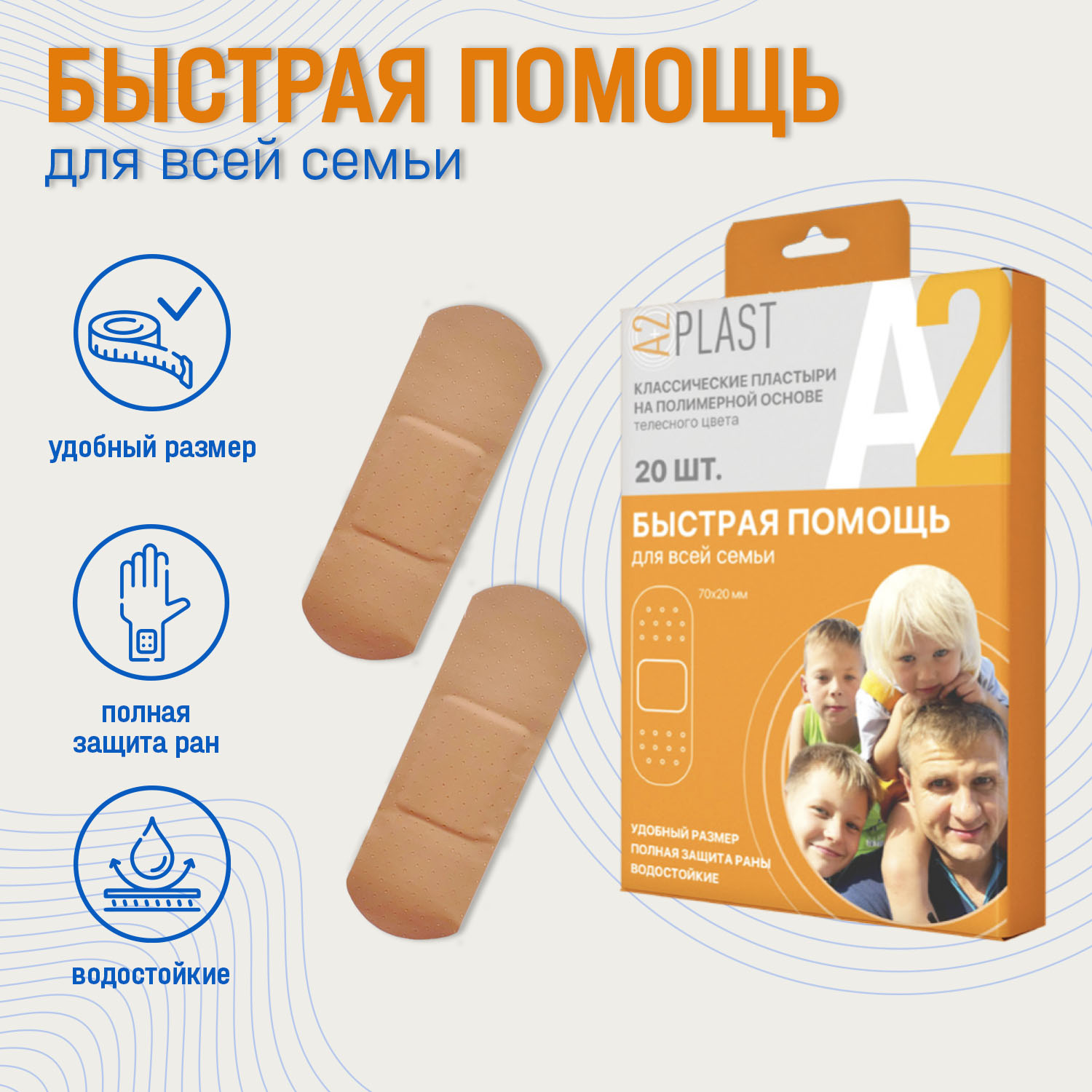 Набор семейных лейкопластырей A2PLAST гипоаллергенные 3 упаковки 56 шт - фото 5