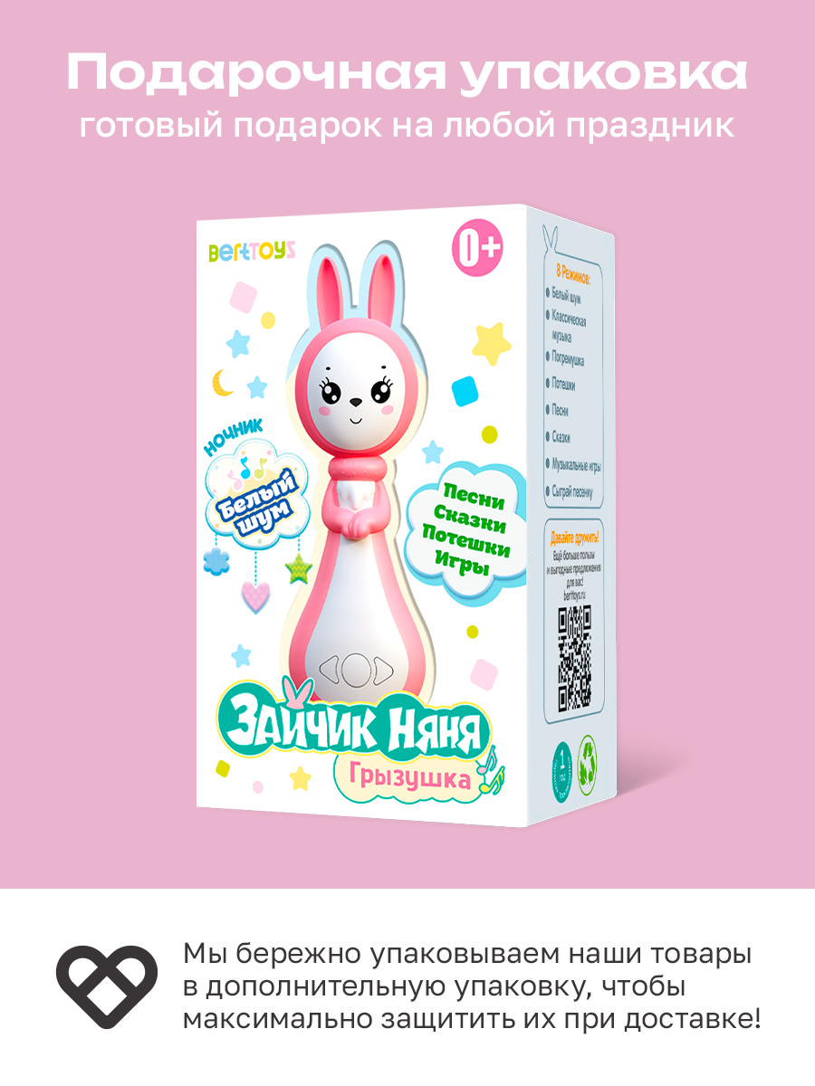 Игрушка BertToys Зайчик няня Грызушка Розовый - фото 12