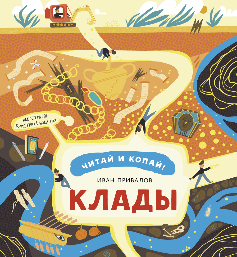 Книга Абраказябра Клады - фото 1