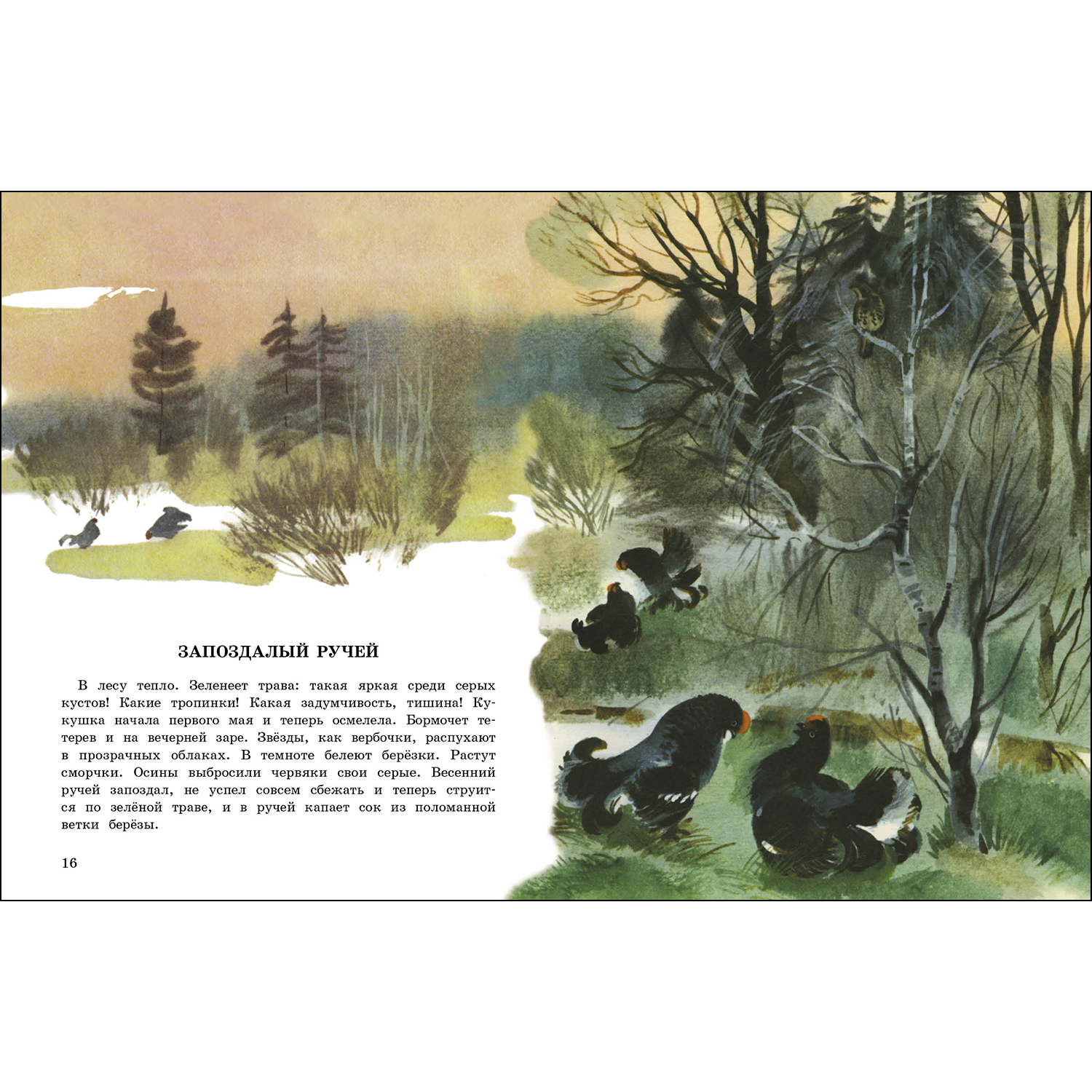 Книга СТРЕКОЗА Рассказы - фото 3