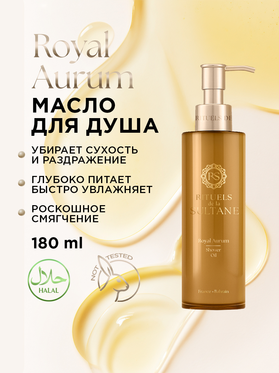 Масло RITUELS de la SULTANE 180 мл - фото 1