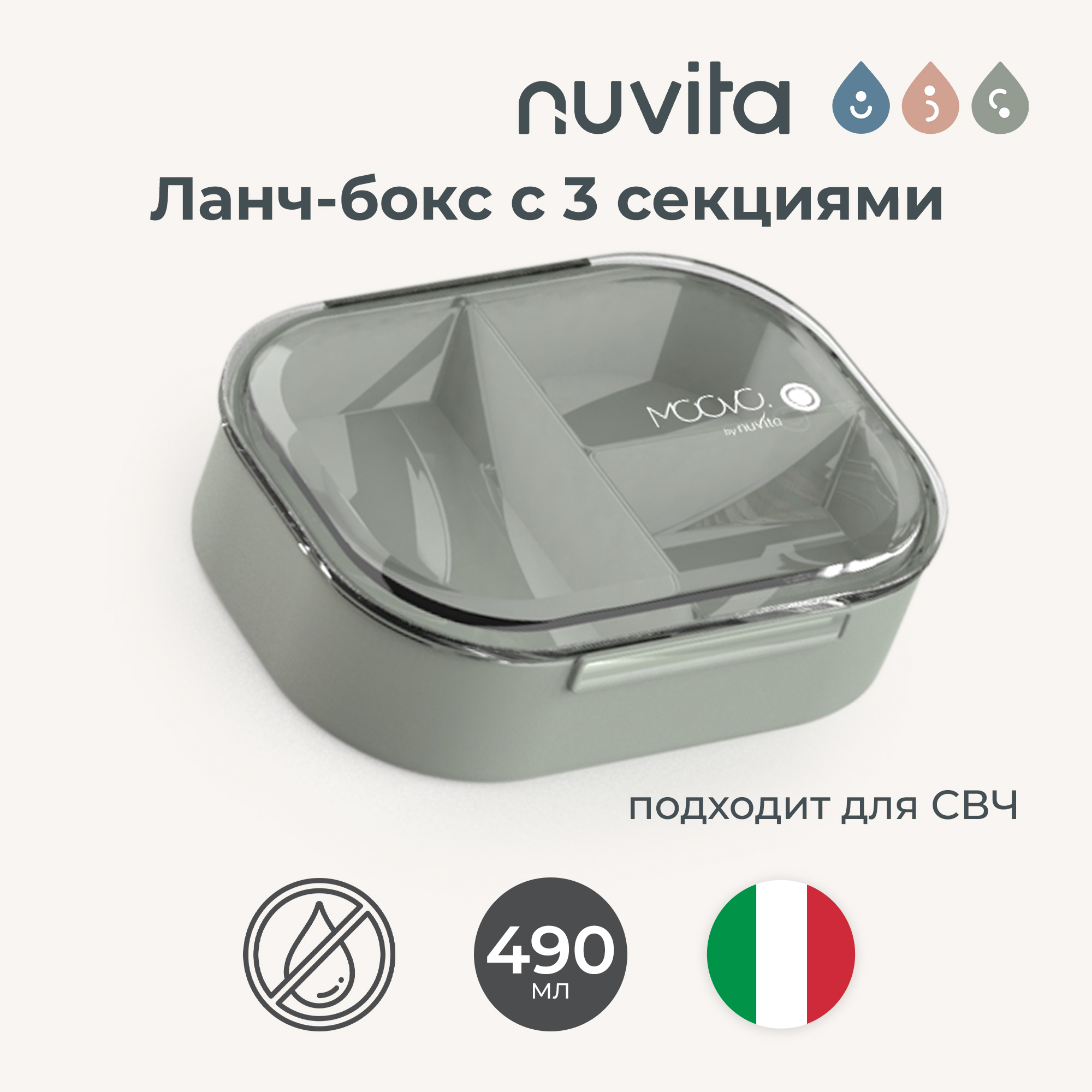 Ланч-бокс детский Nuvita Moovo с тремя секциями 490 мл серо-зеленый - фото 1