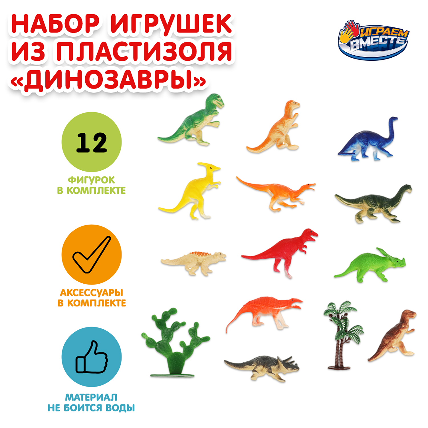 Игровой набор Играем вместе - фото 1