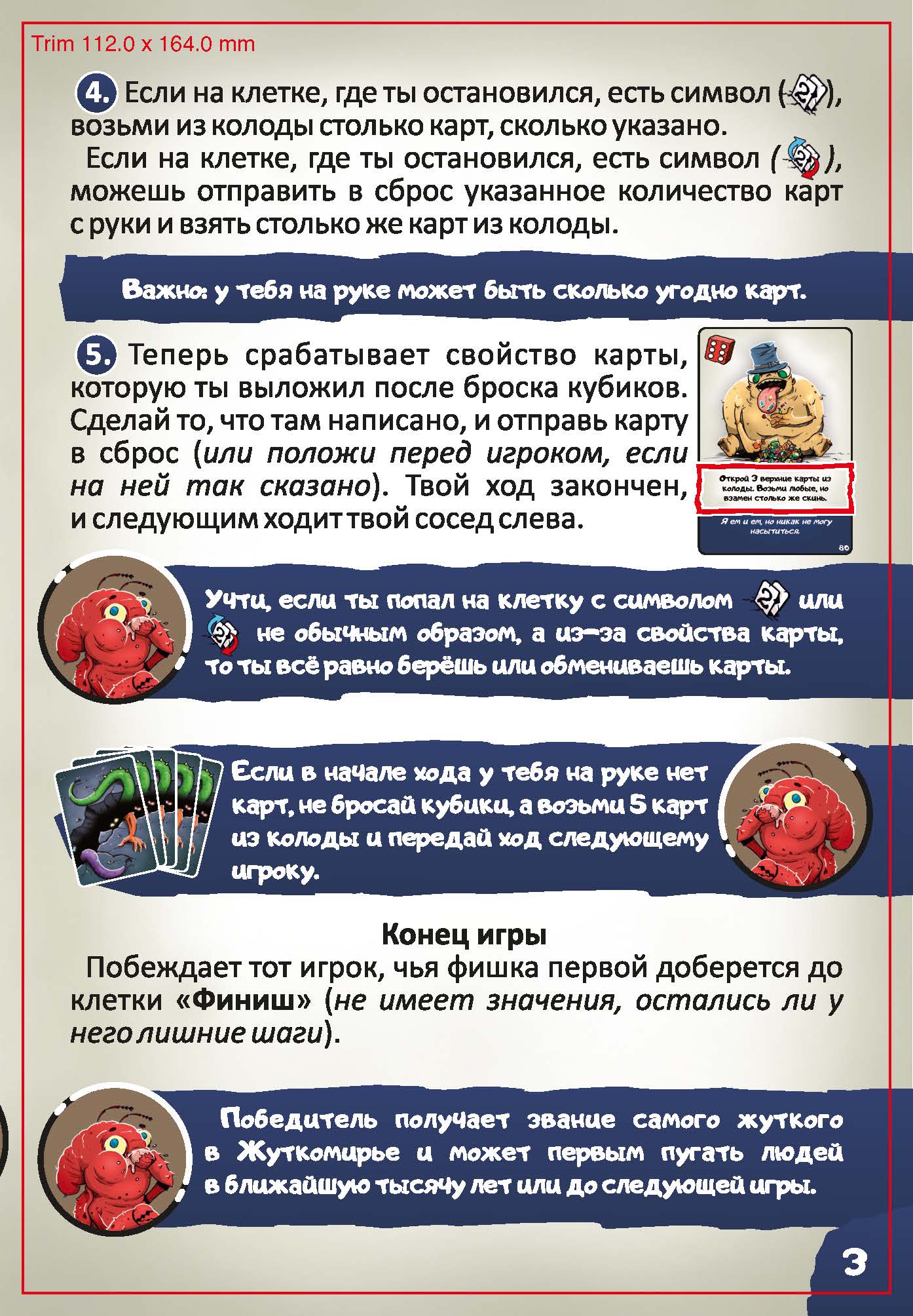 Настольная игра Нескучные игры Жутики - фото 7