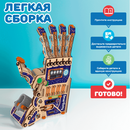 Конструктор Smartivity Механическая рука