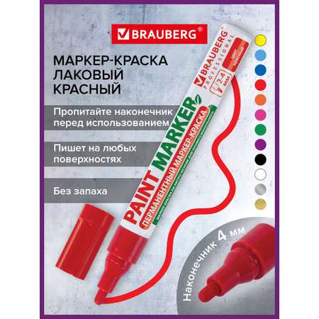 Маркеры Brauberg 1 шт.