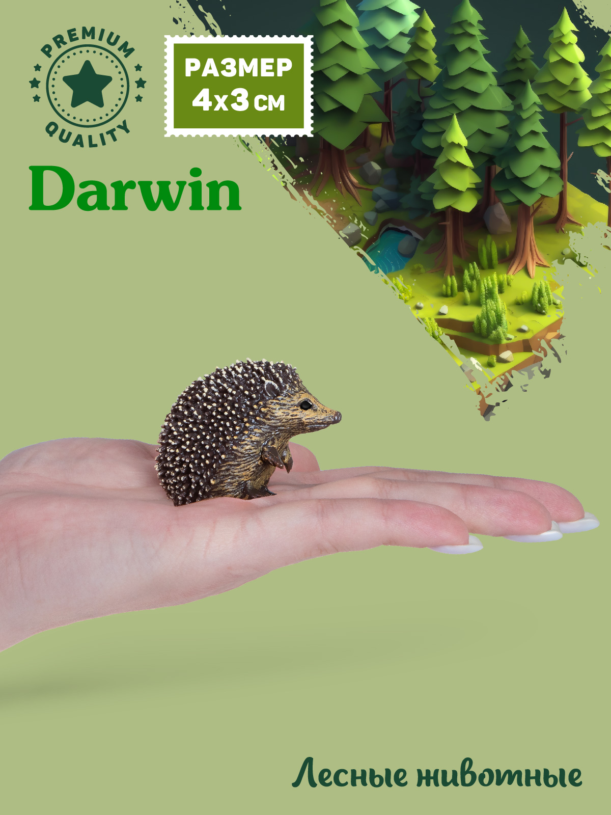 Фигурка DARWIN Животные Ёжик - фото 2