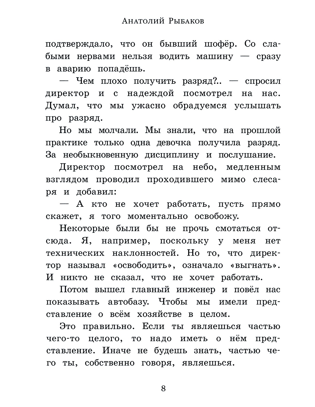 Книга Лабиринт Приключения Кроша - фото 6