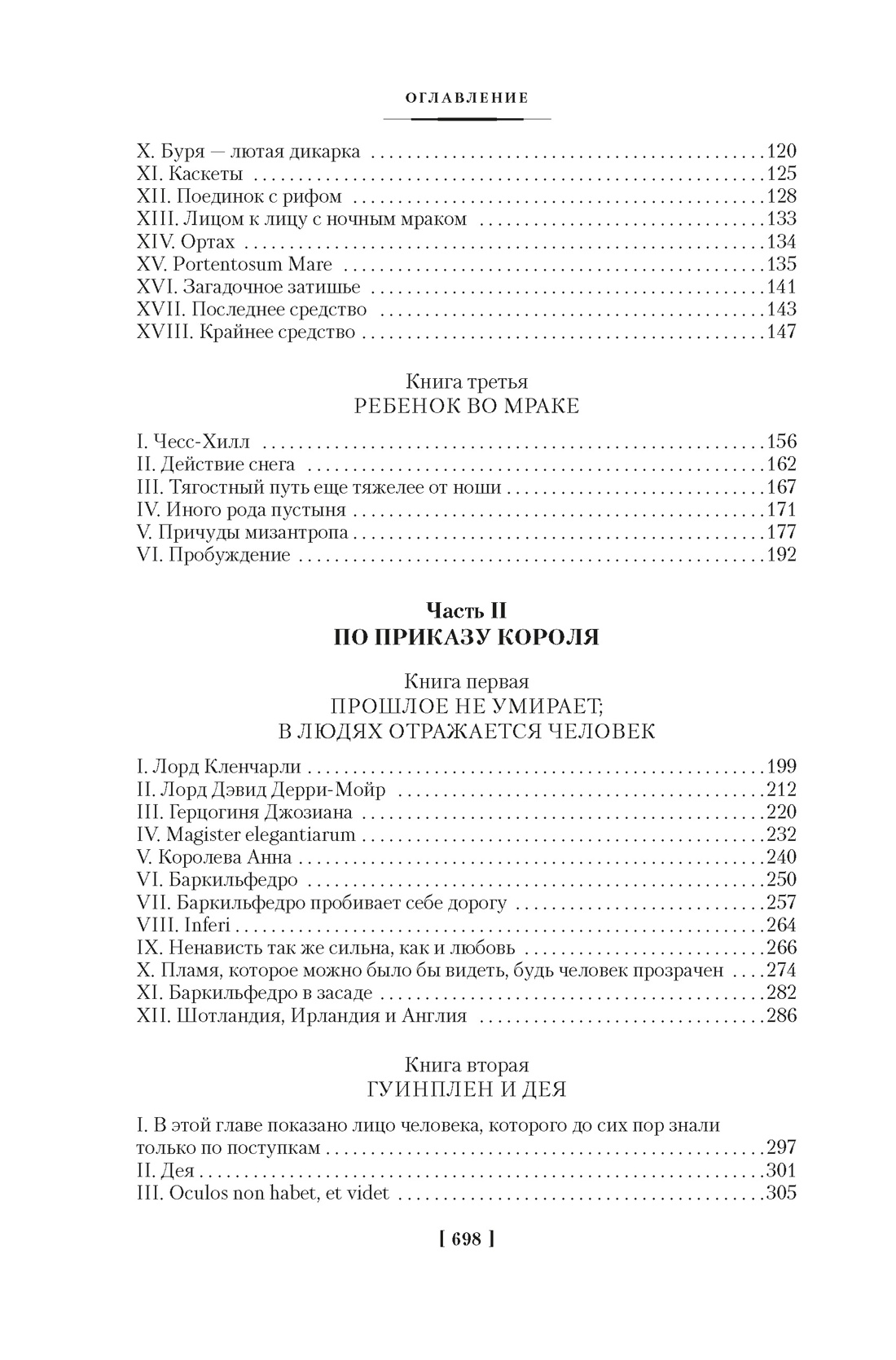 Книга Иностранка Человек, который смеется. - фото 4