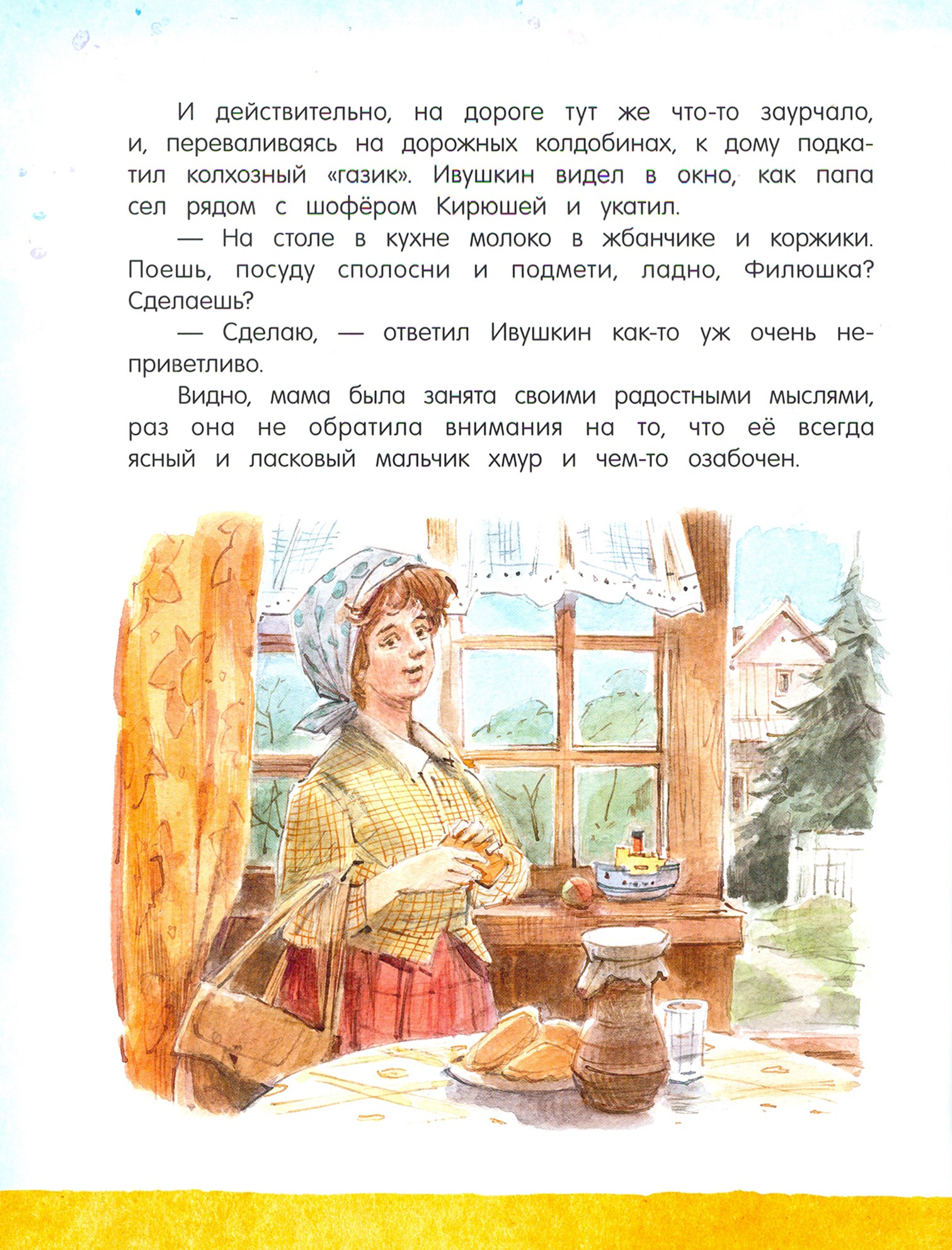 Книга Лабиринт Счастливо, Ивушкин! - фото 9