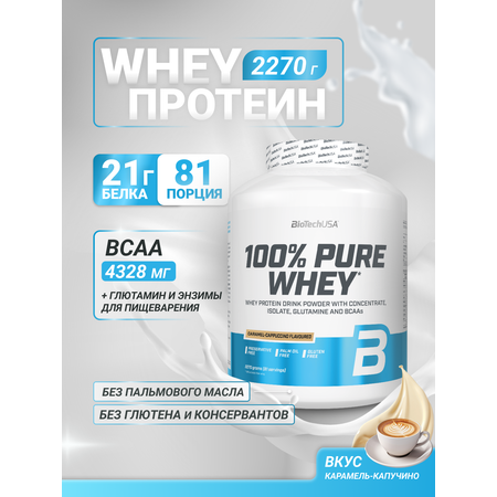 Протеин BiotechUSA 100% Pure Whey 2270 г. Карамель-капучино