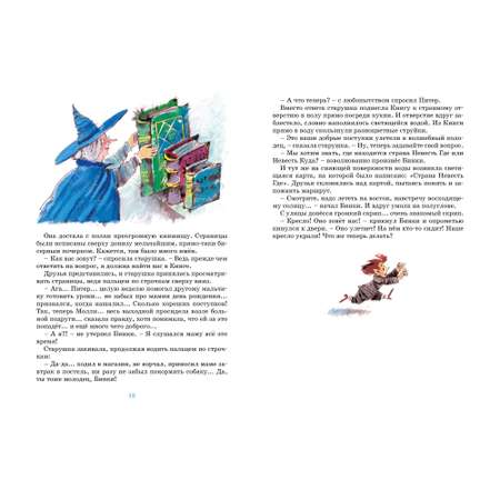 Книга МАХАОН Проделки волшебного кресла