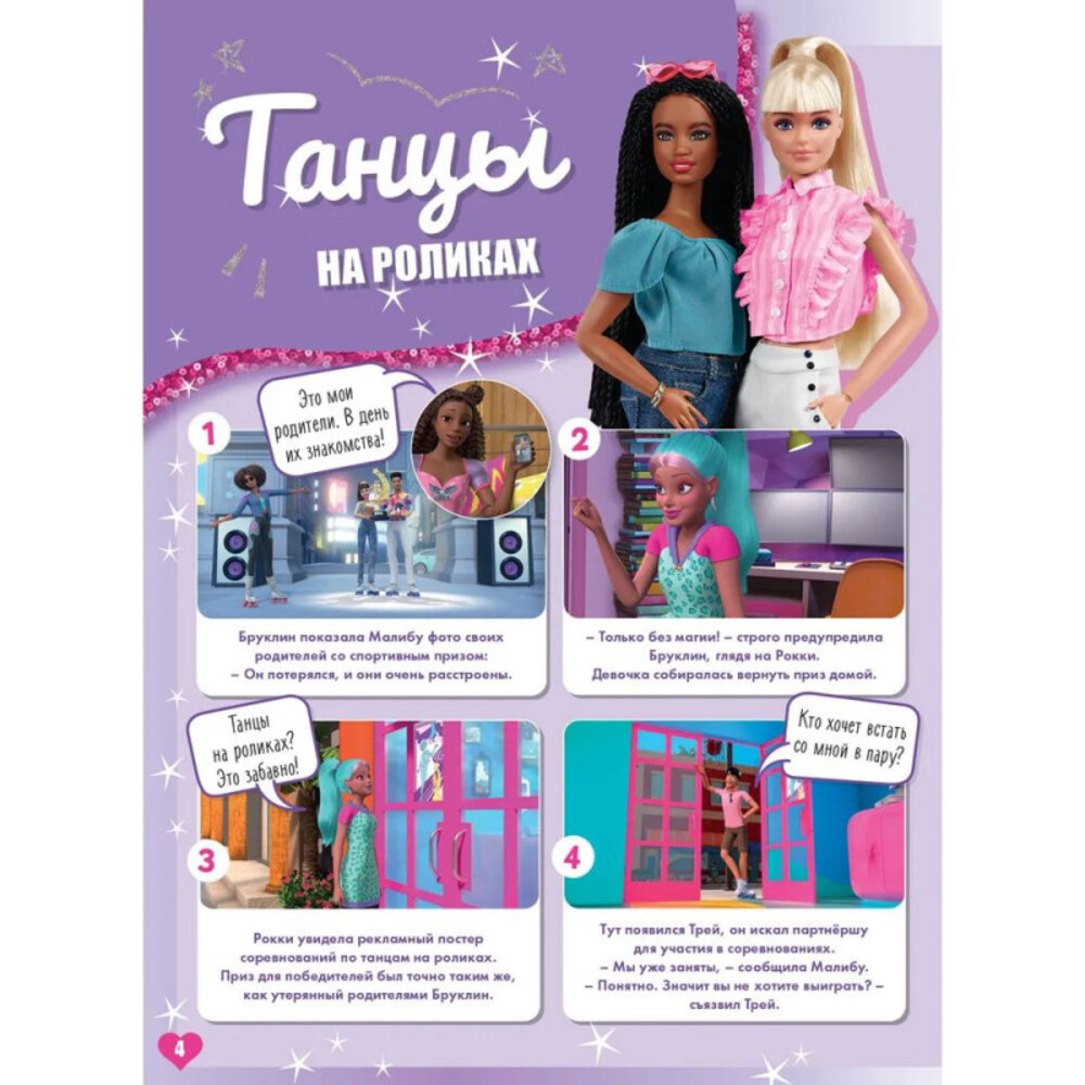 Журналы Barbie Набор развивающих детских журналов для девочек - фото 10