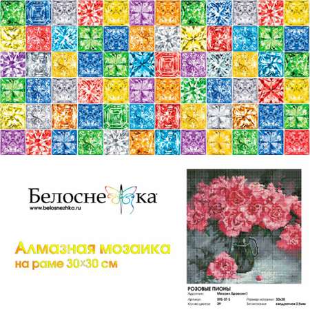 Алмазная мозаика Белоснежка Розовые пионы