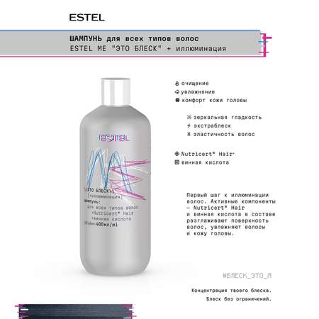 Набор средств ESTEL 765 мл