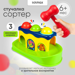 Игрушка Solmax сортер