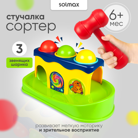 Игрушка Solmax сортер